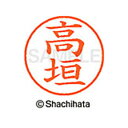 【シャチハタ】ネーム9 既製 高垣 名前 ネーム印 印鑑 はんこ スタンプ しゃちはた XL-9 1361 タカガキ シャチハタ 名前 ネーム印 印鑑 はんこ ...