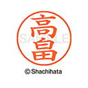 【シャチハタ】ネーム9 既製 高畠 名前 ネーム印 印鑑 はんこ スタンプ しゃちはた XL-9 1375 タカバタ シャチハタ 名前 ネーム印 印鑑 はんこ ...