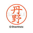 【シャチハタ】ネーム9 既製 丹野 名前 ネーム印 印鑑 はんこ スタンプ しゃちはた XL-9 1446 タンノ シャチハタ 名前 ネーム印 印鑑 はんこ ス...
