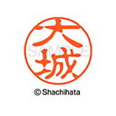 【シャチハタ】ブラック11 既製 大城 名前 ネーム印 印鑑 はんこ スタンプ しゃちはた XL-11 0486 オオシロ シャチハタ 名前 ネーム印 印鑑 は...