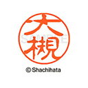 【シャチハタ】ブラック11 既製 大槻 名前 ネーム印 印鑑 はんこ スタンプ しゃちはた XL-11 0502 オオツキ シャチハタ 名前 ネーム印 印鑑 は...