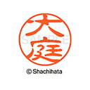【シャチハタ】ブラック11 既製 大庭 名前 ネーム印 印鑑 はんこ スタンプ しゃちはた XL-11 0510 オオバ シャチハタ 名前 ネーム印 印鑑 はん...