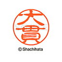 【シャチハタ】ブラック11 既製 大貫 名前 ネーム印 印鑑 はんこ スタンプ しゃちはた XL-11 0511 オオヌキ シャチハタ 名前 ネーム印 印鑑 は...