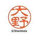 重厚な印影を残すネーム印。ひとまわり大きな印面サイズ直径11ミリ。 どっしりした落ち着いた印影が自慢。書体は古印体を使用しています。印面サイズ：直径11mm 製品サイズ：20.5×20.5×70.2mm製品重量：16g備考※メーカー取り寄せ商品となりますので、ご注文後の注文キャンセルはお承りできません。※メーカー取り寄せ商品となりますので、返品交換は一切お受けいたしかねます。ただし初期不良の場合でメーカーに在庫が確認できる場合は交換にて対応致します。※商品開梱後は組み立てやご使用の前に、コンディ ション・付属品類が揃っていることをご確認ください。 お客様の都合による返品・交換はお受けできませんので、ご注意くだ さい。※メーカー取り寄せ商品となりますので、メーカー欠品の場合はご注文をキャンセルさせていただきます。あらかじめご了承ください。