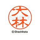 【シャチハタ】ブラック11 既製 大林 名前 ネーム印 印鑑 はんこ スタンプ しゃちはた XL-11 0519 オオバヤシ シャチハタ 名前 ネーム印 印鑑 ...