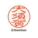 【シャチハタ】ブラック11 既製 大須賀 名前 ネーム印 印鑑 はんこ スタンプ しゃちはた XL-11 0544 オオスガ シャチハタ 名前 ネーム印 印鑑 ...