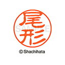 【シャチハタ】ブラック11 既製 尾形 名前 ネーム印 印鑑 はんこ スタンプ しゃちはた XL-11 0603 オガタ シャチハタ 名前 ネーム印 印鑑 はん...