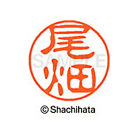 シャチハタ ブラック11 既製 尾畑 名前 ネーム印 印鑑 はんこ スタンプ しゃちはた XL-11 0612 オバタ 【取寄】[▲][SH]