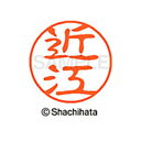 【シャチハタ】ブラック11 既製 近江 名前 ネーム印 印鑑 はんこ スタンプ しゃちはた XL-11 0648 オウミ シャチハタ 名前 ネーム印 印鑑 はん...