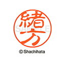 【シャチハタ】ブラック11 既製 緒方 名前 ネーム印 印鑑 はんこ スタンプ しゃちはた XL-11 0649 オガタ シャチハタ 名前 ネーム印 印鑑 はん...
