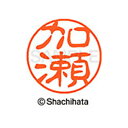 【シャチハタ】ブラック11 既製 加瀬 名前 ネーム印 印鑑 はんこ スタンプ しゃちはた XL-11 0660 カセ シャチハタ 名前 ネーム印 印鑑 はんこ...