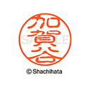 【シャチハタ】ブラック11 既製 加賀谷 名前 ネーム印 印鑑 はんこ スタンプ しゃちはた XL-11 0667 カガヤ シャチハタ 名前 ネーム印 印鑑 は...