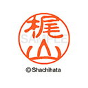 重厚な印影を残すネーム印。ひとまわり大きな印面サイズ直径11ミリ。 どっしりした落ち着いた印影が自慢。書体は古印体を使用しています。印面サイズ：直径11mm 製品サイズ：20.5×20.5×70.2mm製品重量：16g備考※メーカー取り寄せ商品となりますので、ご注文後の注文キャンセルはお承りできません。※メーカー取り寄せ商品となりますので、返品交換は一切お受けいたしかねます。ただし初期不良の場合でメーカーに在庫が確認できる場合は交換にて対応致します。※商品開梱後は組み立てやご使用の前に、コンディ ション・付属品類が揃っていることをご確認ください。 お客様の都合による返品・交換はお受けできませんので、ご注意くだ さい。※メーカー取り寄せ商品となりますので、メーカー欠品の場合はご注文をキャンセルさせていただきます。あらかじめご了承ください。