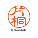【シャチハタ】ブラック11 既製 片桐 名前 ネーム印 印鑑 はんこ スタンプ しゃちはた XL-11 0703 カタギリ シャチハタ 名前 ネーム印 印鑑 は...