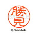 【シャチハタ】ブラック11 既製 勝見 名前 ネーム印 印鑑 はんこ スタンプ しゃちはた XL-11 0723 カツミ シャチハタ 名前 ネーム印 印鑑 はん...