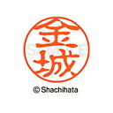 【シャチハタ】ブラック11 既製 金城 名前 ネーム印 印鑑 はんこ スタンプ しゃちはた XL-11 0747 カネシロ シャチハタ 名前 ネーム印 印鑑 は...