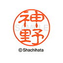 【シャチハタ】ブラック11 既製 神野 名前 ネーム印 印鑑 はんこ スタンプ しゃちはた XL-11 0768 カミノ シャチハタ 名前 ネーム印 印鑑 はん...