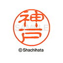 【シャチハタ】ブラック11 既製 神戸 名前 ネーム印 印鑑 はんこ スタンプ しゃちはた XL-11 0775 カンベ シャチハタ 名前 ネーム印 印鑑 はん...