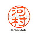 【シャチハタ】ブラック11 既製 河村 名前 ネーム印 印鑑 はんこ スタンプ しゃちはた XL-11 0802 カワムラ シャチハタ 名前 ネーム印 印鑑 は...