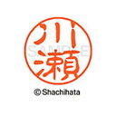【シャチハタ】ブラック11 既製 川瀬 名前 ネーム印 印鑑 はんこ スタンプ しゃちはた XL-11 0817 カワセ シャチハタ 名前 ネーム印 印鑑 はん...