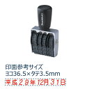 【シャチハタ】回転ゴム印タート用 和文日付 5号 シャチハタ しゃちはた スタンプ 回転 油性 速乾 多目的用 台 内蔵 疲れにくい プラスチック ガラス 金属...