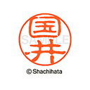 【シャチハタ】ブラック11 既製 国井 名前 ネーム印 印鑑 はんこ スタンプ しゃちはた XL-11 0958 クニイ シャチハタ 名前 ネーム印 印鑑 はん...