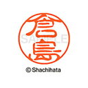 【シャチハタ】ブラック11 既製 倉島 名前 ネーム印 印鑑 はんこ スタンプ しゃちはた XL-11 0983 クラシマ シャチハタ 名前 ネーム印 印鑑 は...