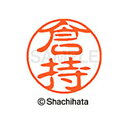 【シャチハタ】ブラック11 既製 倉持 名前 ネーム印 印鑑 はんこ スタンプ しゃちはた XL-11 0989 クラモチ シャチハタ 名前 ネーム印 印鑑 は...