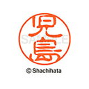 【シャチハタ】ブラック11 既製 児島 名前 ネーム印 印鑑 はんこ スタンプ しゃちはた XL-11 1122 コジマ シャチハタ 名前 ネーム印 印鑑 はん...