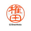 【シャチハタ】ブラック11 既製 権田 名前 ネーム印 印鑑 はんこ スタンプ しゃちはた XL-11 1147 ゴンダ シャチハタ 名前 ネーム印 印鑑 はん...