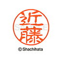 【シャチハタ】ブラック11 既製 近藤 名前 ネーム印 印鑑 はんこ スタンプ しゃちはた XL-11 1148 コンドウ シャチハタ 名前 ネーム印 印鑑 は...