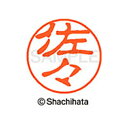 【シャチハタ】ブラック11 既製 佐々 名前 ネーム印 印鑑 はんこ スタンプ しゃちはた XL-11 1183 ササ シャチハタ 名前 ネーム印 印鑑 はんこ...