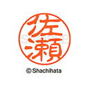 【シャチハタ】ブラック11 既製 佐瀬 名前 ネーム印 印鑑 はんこ スタンプ しゃちはた XL-11 1185 サセ シャチハタ 名前 ネーム印 印鑑 はんこ...