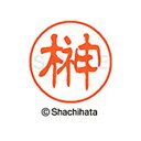 重厚な印影を残すネーム印。ひとまわり大きな印面サイズ直径11ミリ。 どっしりした落ち着いた印影が自慢。書体は古印体を使用しています。印面サイズ：直径11mm 製品サイズ：20.5×20.5×70.2mm製品重量：16g備考※メーカー取り寄せ商品となりますので、ご注文後の注文キャンセルはお承りできません。※メーカー取り寄せ商品となりますので、返品交換は一切お受けいたしかねます。ただし初期不良の場合でメーカーに在庫が確認できる場合は交換にて対応致します。※商品開梱後は組み立てやご使用の前に、コンディ ション・付属品類が揃っていることをご確認ください。 お客様の都合による返品・交換はお受けできませんので、ご注意くだ さい。※メーカー取り寄せ商品となりますので、メーカー欠品の場合はご注文をキャンセルさせていただきます。あらかじめご了承ください。