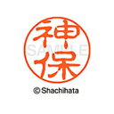 【シャチハタ】ブラック11 既製 神保 名前 ネーム印 印鑑 はんこ スタンプ しゃちはた XL-11 1302 ジンボ シャチハタ 名前 ネーム印 印鑑 はん...
