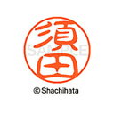 【シャチハタ】ブラック11 既製 須田 名前 ネーム印 印鑑 はんこ スタンプ しゃちはた XL-11 1307 スダ シャチハタ 名前 ネーム印 印鑑 はんこ...