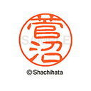 【シャチハタ】ブラック11 既製 菅沼 名前 ネーム印 印鑑 はんこ スタンプ しゃちはた XL-11 1313 スガヌマ シャチハタ 名前 ネーム印 印鑑 は...