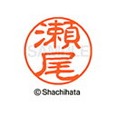 【シャチハタ】ブラック11 既製 瀬尾 名前 ネーム印 印鑑 はんこ スタンプ しゃちはた XL-11 1337 セオ シャチハタ 名前 ネーム印 印鑑 はんこ...