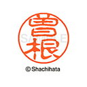 【シャチハタ】ブラック11 既製 曽根 名前 ネーム印 印鑑 はんこ スタンプ しゃちはた XL-11 1356 ソネ シャチハタ 名前 ネーム印 印鑑 はんこ...