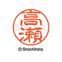 【シャチハタ】ブラック11 既製 高瀬 名前 ネーム印 印鑑 はんこ スタンプ しゃちはた XL-11 1368 タカセ シャチハタ 名前 ネーム印 印鑑 はん...