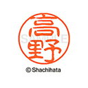 【シャチハタ】ブラック11 既製 高野 名前 ネーム印 印鑑 はんこ スタンプ しゃちはた XL-11 1373 タカノ シャチハタ 名前 ネーム印 印鑑 はん...