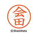 【シャチハタ】ネーム6 既製 会田 名前 ネーム印 印鑑 はんこ スタンプ しゃちはた XL-6 0008 アイダ シャチハタ 名前 ネーム印 印鑑 はんこ ス...