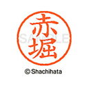 【シャチハタ】ネーム6 既製 赤堀 名前 ネーム印 印鑑 はんこ スタンプ しゃちはた XL-6 0034 アカホリ シャチハタ 名前 ネーム印 印鑑 はんこ ...