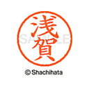 【シャチハタ】ネーム6 既製 浅賀 名前 ネーム印 印鑑 はんこ スタンプ しゃちはた XL-6 0062 アサガ シャチハタ 名前 ネーム印 印鑑 はんこ ス...