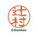 【シャチハタ】ブラック11 既製 辻村 名前 ネーム印 印鑑 はんこ スタンプ しゃちはた XL-11 1462 ツジムラ シャチハタ 名前 ネーム印 印鑑 は...