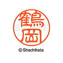 【シャチハタ】ブラック11 既製 鶴岡 名前 ネーム印 印鑑 はんこ スタンプ しゃちはた XL-11 1473 ツルオカ シャチハタ 名前 ネーム印 印鑑 は...
