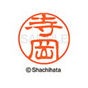 【シャチハタ】ブラック11 既製 寺岡 名前 ネーム印 印鑑 はんこ スタンプ しゃちはた XL-11 1485 テラオカ シャチハタ 名前 ネーム印 印鑑 は...