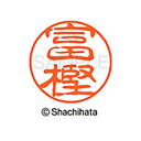 【シャチハタ】ブラック11 既製 富樫 名前 ネーム印 印鑑 はんこ スタンプ しゃちはた XL-11 1496 トガシ シャチハタ 名前 ネーム印 印鑑 はん...