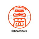 【シャチハタ】ブラック11 既製 富岡 名前 ネーム印 印鑑 はんこ スタンプ しゃちはた XL-11 1497 トミオカ シャチハタ 名前 ネーム印 印鑑 は...