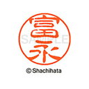 【シャチハタ】ブラック11 既製 富永 名前 ネーム印 印鑑 はんこ スタンプ しゃちはた XL-11 1499 トミナガ シャチハタ 名前 ネーム印 印鑑 は...